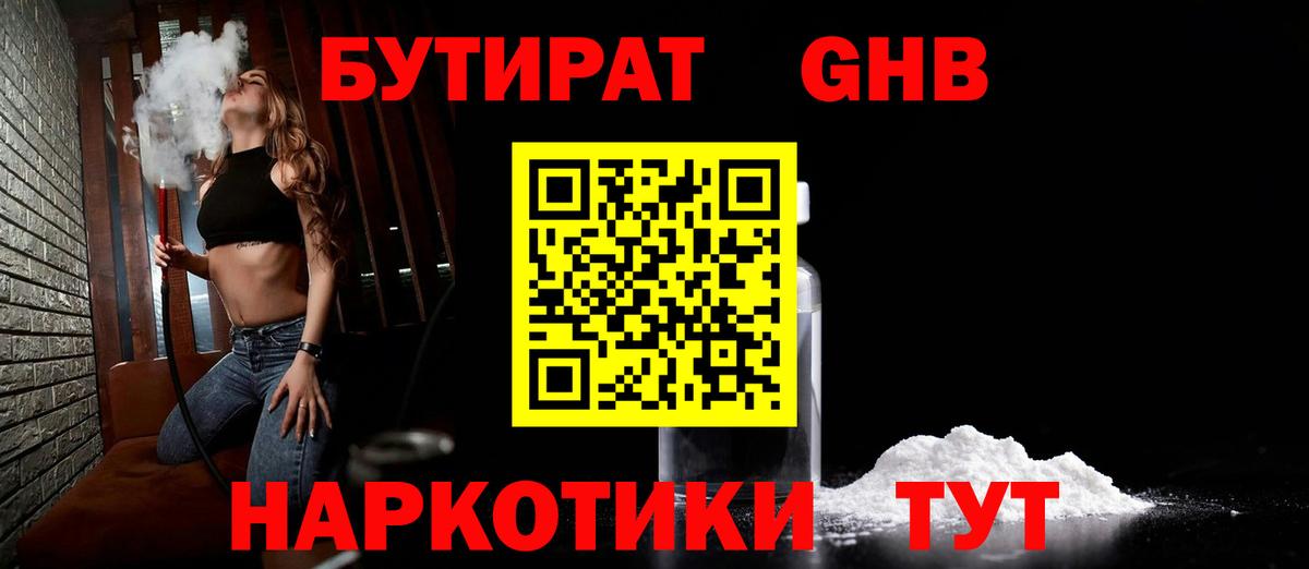 БУТИРАТ 1.4BDO  Вход с VPN  Избербаш 
