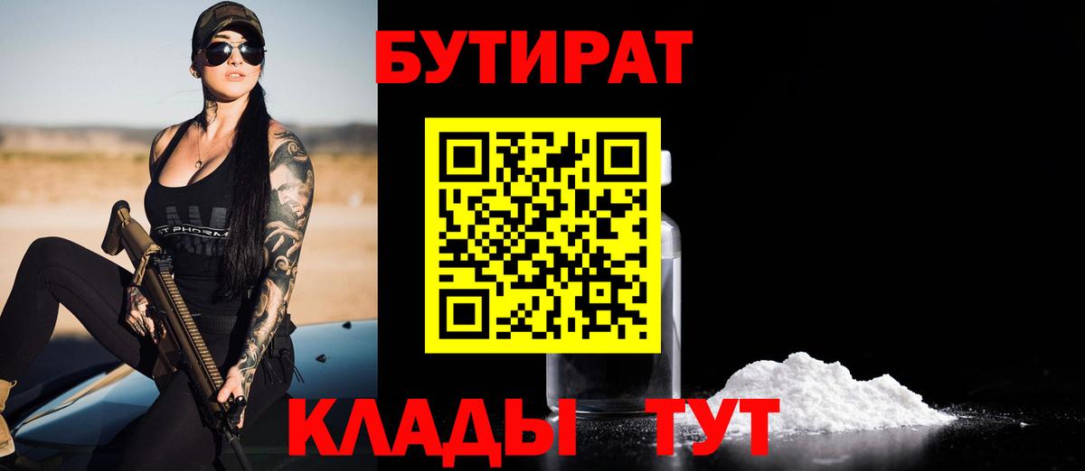 Бутират вода Избербаш