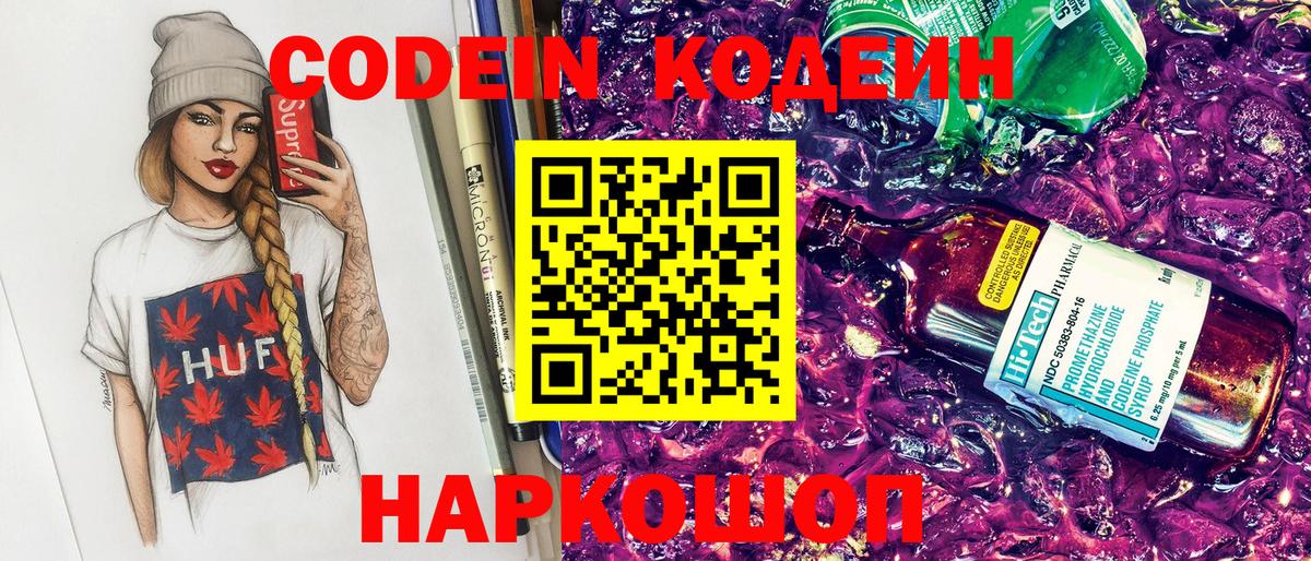 Кодеин Purple Drank Избербаш