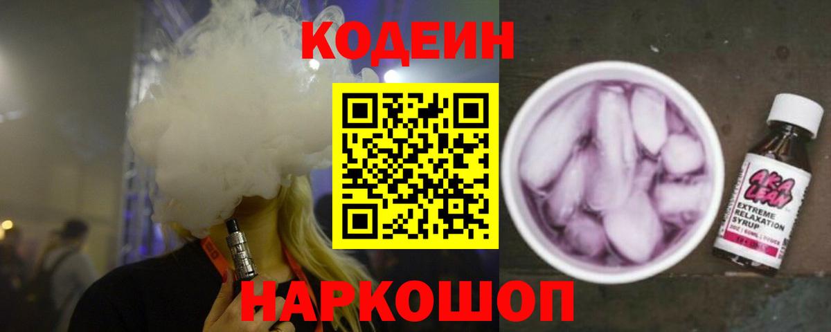 Избербаш  Codein Purple Drank  Вход с VPN  Кодеин Purple Drank 