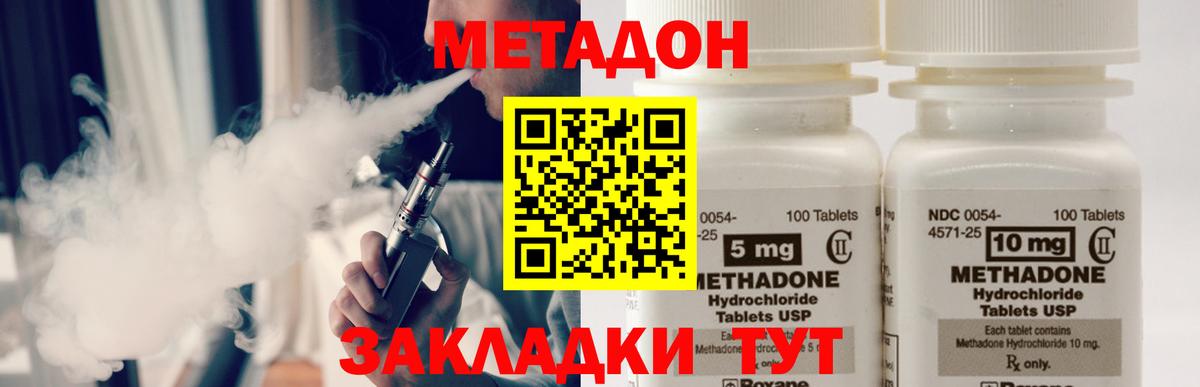 МЕТАДОН кристалл  Вход с VPN  Избербаш 